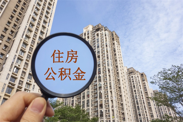 巴中公积金封存怎么提出来（公积金封存怎么提取出来嘛a）